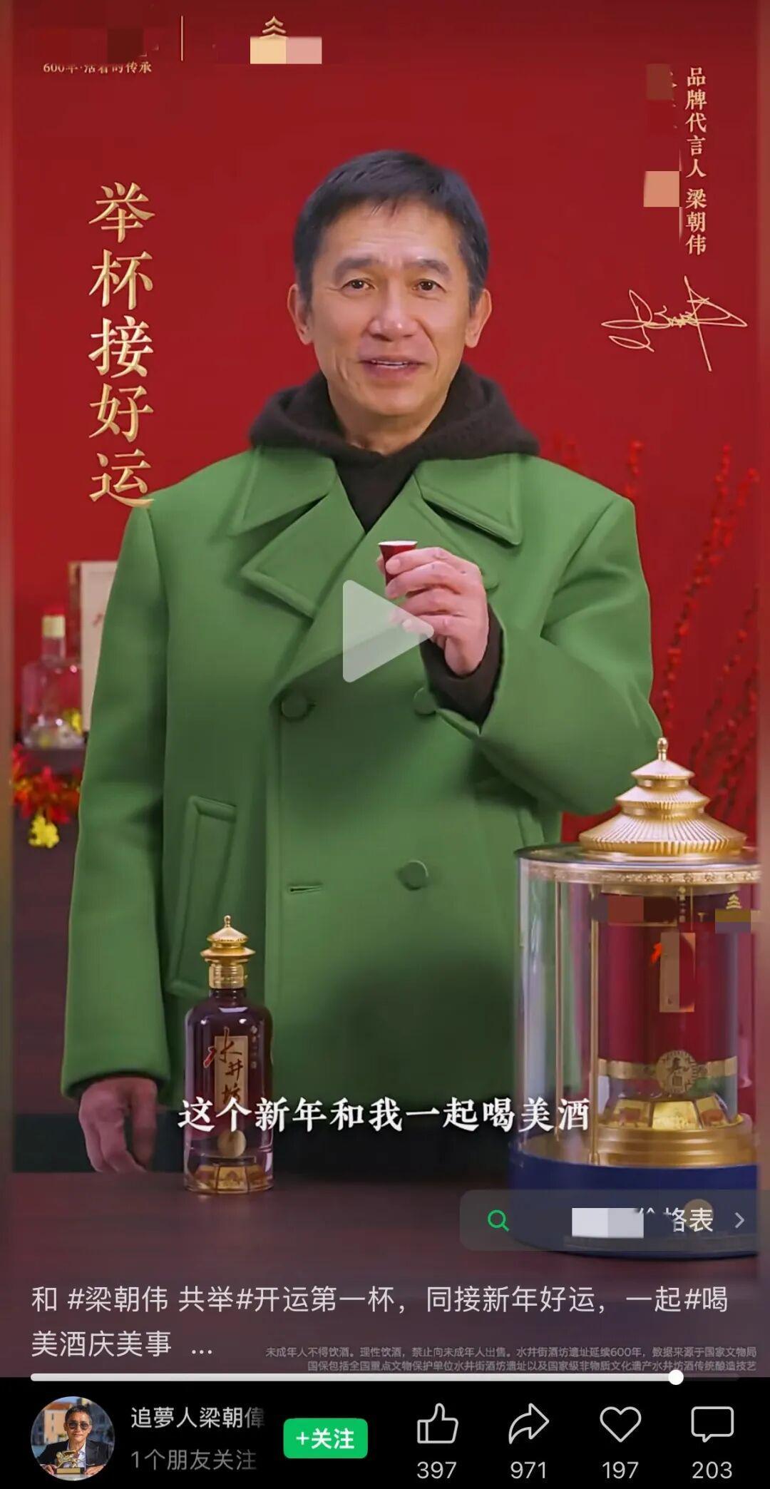 火狐电竞APP-梁朝伟穿新款绿大衣推介白酒，本人热情说吉祥话，因“太不社恐”被网友怀疑是AI，品牌工作人员：是真梁朝伟，不是AI